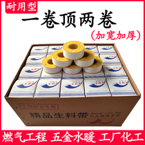 Raw tape 20 meters thick 100 rolls of PTFE raw tape sealing tape large roll of high temperature resistant waterproof tape