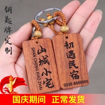 Homestay keychain pendant custom lettering dormitory hotel room name logo hanging wooden key number plate