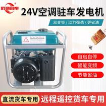24V parking silent generator air conditioning DC inverter truck truck self-start and self-extinguishing gasoline charger