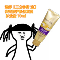 (Three minutes miracle) Pantene 3 minutes Multi-Effect repair damage hair mask conditioner 70ml 10