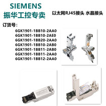 Siemens Ethernet RJ45 plug crystal joint 6GK1901-1BB10 20 12-2AA0 2AB0