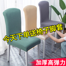 Chair cover high-end thick seat cover dinner chair cover all-inclusive cushion backrest integrated simple modern chair cover bt