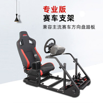 ARTcockpit simulation racing game seat bracket Enhanced version G29G27T500t300rCSW Steering wheel