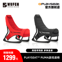 Playseat PUMA Joint Game Electric Race Chair Zhou Guan Yu Recommended Racing Simulator Comfort Computer Chair