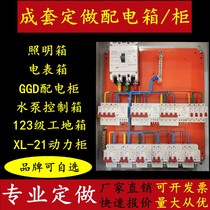 Customized low-voltage distribution box three-phase meter box household lighting cloth box one or two three-stage temporary electrical cabinet