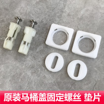 Hengjie toilet cover accessories Wrigley King toilet cover fixed expansion screw square gasket Anhua Shen Luda