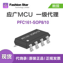 Should be wide PADAUK single chip microcomputer PFC161-SOP8 10 level agent MCU new original
