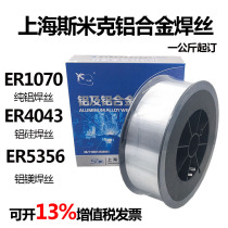 Smick aluminum alloy electrode ER1070 ER4043 aluminum magnesium ER5356 Lu silicon gas-shielded dioxin pure aluminum welding wire