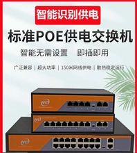 监控专用POE交换机4口8路16路上联千兆POE交换机国标48V网线供电