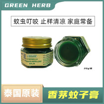 Thailand greenherb Lemongrass grass mosquito cream Grass cream Cool oil Mosquito repellent itching anti-motion sickness refreshing 20g