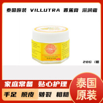 Thailand VILLUTRA banana cream Moisturizing cream Anti-crack cream Cracked feet Cracked heels Cracked essence cream Hand and foot rub foot cream