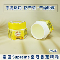 Thai banana cream anti-cracking cream heel cracked chapped hands and feet dry moisturizing foot cream hand cream