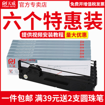 Tianwei suitable epson epson PLQ-20K printer ribbon frame 20KM PLQ-30K 30KM ribbon core LQ-90KP ribbon frame ribbon