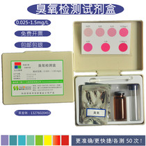 Rapid detection box of ozone testing residue for water disinfection in ozone testing industry sewage drywater barrel