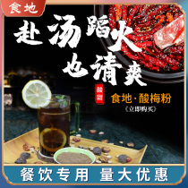 Food ground sour plum powder with fruit childhood snacks Shaanxi Xian specialty sour plum soup powder instant 1kg