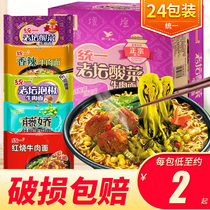 Unified instant noodles 24 bags of rattan pepper pickled pepper braised old altar Sauerkraut beef noodles Instant noodles whole box of mixed instant food