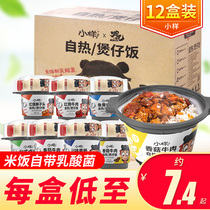 Sample self-heating clay pot rice 12 boxes of braised beef flavor Shiitake mushroom flavor beef flavor self-cooked self-service rice for easy and fast food