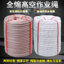 Outdoor safety rope Aerial work rope Exterior wall cleaning lighting rope Air conditioning installation rope Wear-resistant full woven nylon rope
