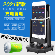 Mobile phone shake step counter Pedometer Automatic swing machine Silent brush step artifact Rechargeable Apple Huawei running steps
