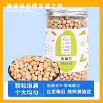 Yao Doduo chickpeas raw can be fried and baked 600g filled peach beans chicken heart beans Whole grains nutrition beat soy milk