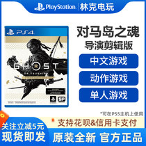 PS4 game on the soul of the island director cut version of Yidao Island Chinese first link video game