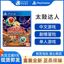 PS4 game Taiko master improvisation ensemble Standard combination set Chinese spot