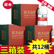 (Three boxes) Nongfu Spring Drinking Natural Water 5L * 4 barrels * 3 boxes of full boxes of mineral water