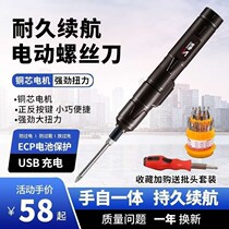 Electric screwdriver Small rechargeable electric screwdriver Household electric batch Mini multi-function automatic electric batch screwdriver