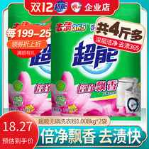 Super washing powder times net fragrance to stain 365 perfume lily Deep Clean 1 008KG * 2 packs