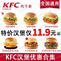kfc burger Single meal KFC Coupon Spiced spicy chicken leg Fort cod burgers Fin Barrel Substitute single National General