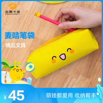 McCard cartoon pencil case Student series three-dimensional light and drop-resistant large capacity cute stationery bag pencil storage bag
