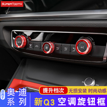 Applicable to 19-22 Audi Q2L Q3 air conditioning knob decoration ring aluminum alloy knob interior modification special 21