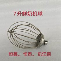 Hengxin Heng torque commercial fresh milk machine egg ball 7L accessories Hengtai Hengxiang Kaiyide agitator net bridle