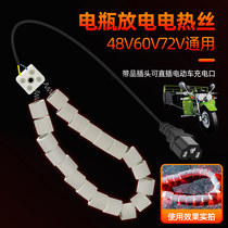 Electric furnace wire electric heating wire low voltage resistance wire 12v24v36v48V60V battery discharge load resistance heater