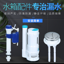 Flush toilet tank accessories old toilet drain valve water inlet valve universal button water valve water outlet complete set