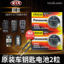 Yueda Kia k3s k4 k5 k2 smart run kx3 remote control car key battery original CR2032 original special intelligent Panasonic button electronics 14 new 15 change keys