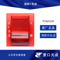 Yingkou Tiancheng fire audible and visual alarm TCSG5226