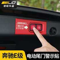 Benz E E260L E260L E300L E350 E350 electric tailgate warning post retrofit special car sticker decoration accessories