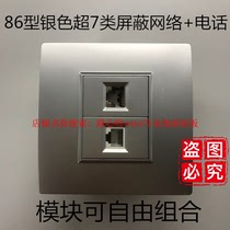 Super seven type computer telephone silver panel 86 type 7 shielded CAT7 10 gigabit network port telephone line wall socket