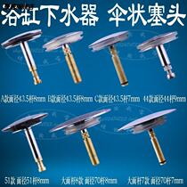 Bathtub sewer fittings bathtub plug head (only suitable for rotary bathtub sewer)