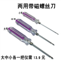 Screwdriver cross word multi-function lengthened screwdriver dual-purpose screwdriver small screwdriver set with magnetic