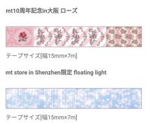 Sub-packed mt draw limited out-of-print Osaka Rose Shenzhen Show Sparkling Handbook and Paper Tape