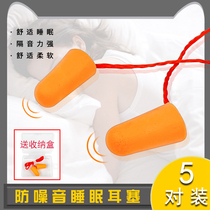 Sponge earplugs anti-noise professional noise reduction silent with line sleep learning work noise reduction sound insulation earplugs industry