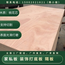 Flame retardant board plywood furniture board plywood multi-layer board wooden box export special board 1 22*2 44 meters