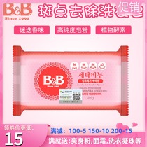 Official Korea Bo Ning baby baby newborn laundry soap Rosemary remove spotted soap 200g