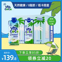 VitaCoco veto Cocoa Coconut water drink imported nfc green coconut juice 500ml * 12 bottles of plain 0 Fat