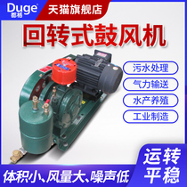 Doge rotary blower Sewage treatment Rotary aeration fish pond aerator Dicing industrial blower