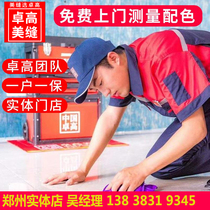 Zhengzhou Zhuogaomei sewing agent door-to-door construction service good companion real porcelain glue sealant tile waterproof Yuhong Degao