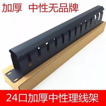 Thickened network wire rack 24 wire rack 24 file cabinet distribution frame wire organizer 1U rack type