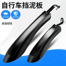 Jiante variable speed bicycle mudguard universal front and rear wing 26 inch mountain bike rain shield accessories mud tile